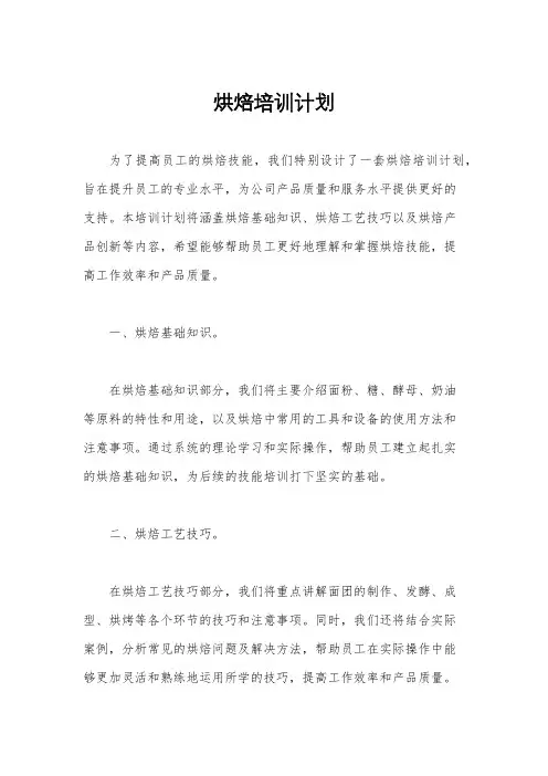 烘焙培训计划