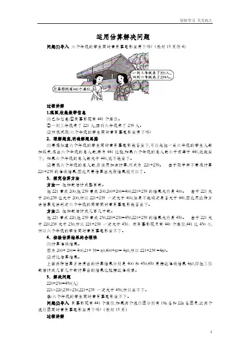 人教版小学三年级数学上册 《用估算解决问题》知识讲解 名师教学教案