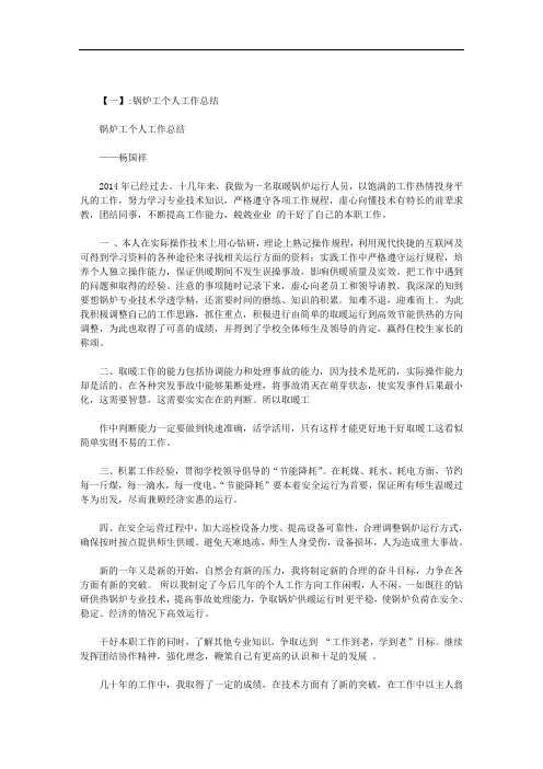 锅炉房司炉工个人年终工作总结范文