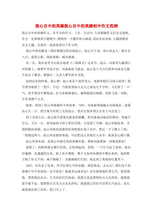 我心目中的英雄我心目中的英雄初中作文范例