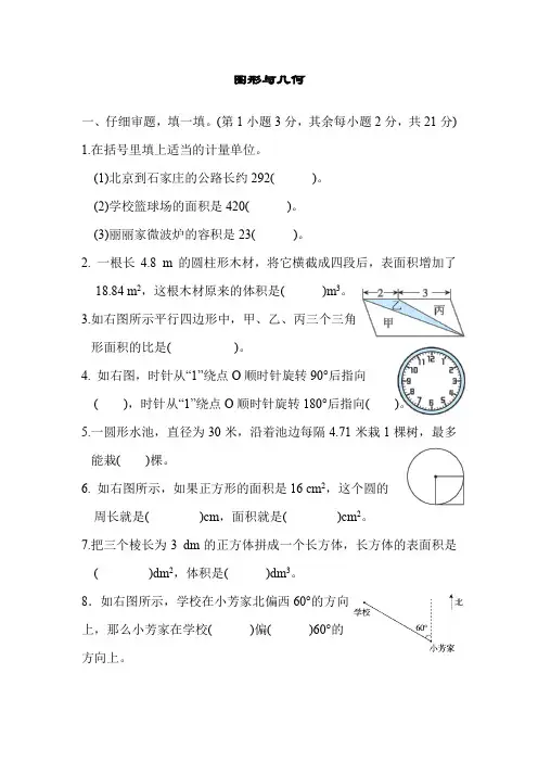 人教版六年级数学下册期末专项复习图形与几何测试卷
