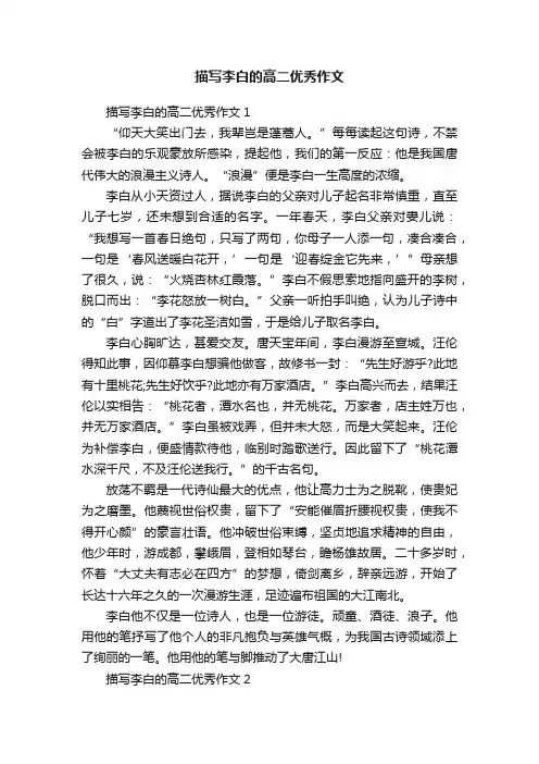 描写李白的高二优秀作文