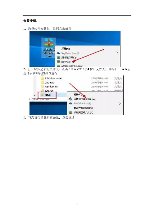 office2010安装教程