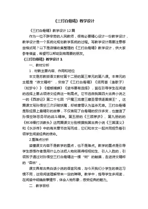 《三打白骨精》教学设计
