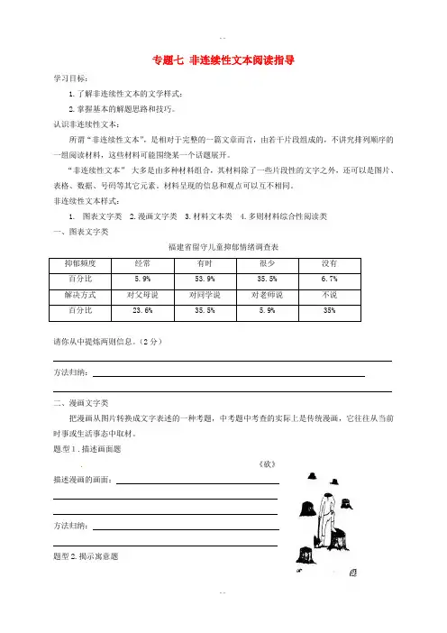 江苏省海安县最新中考语文专题复习专题七非连续性文本阅读指导学案