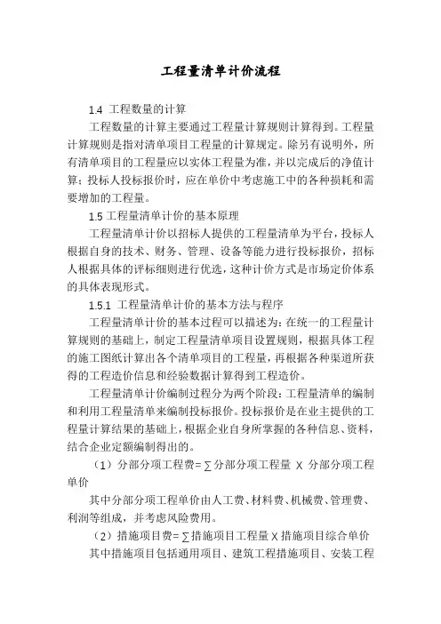工程量清单计价流程