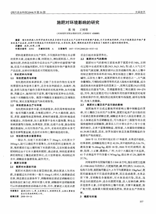 施肥对环境影响的研究