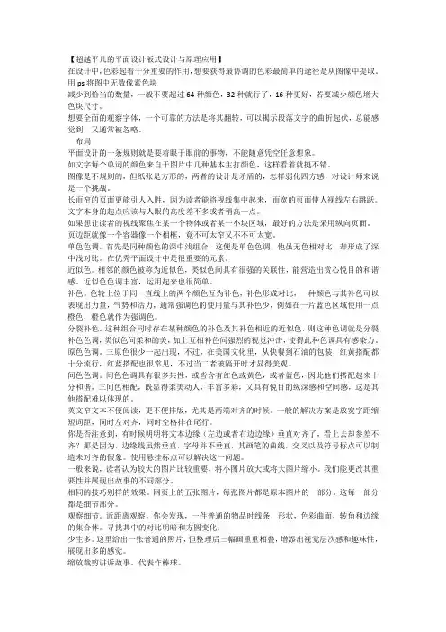 超越平凡的平面设计版式设计与原理应用