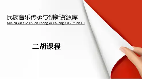 二胡练习曲《五声音阶练习》讲解与训练
