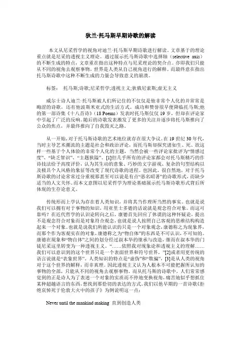 狄兰·托马斯早期诗歌的解读