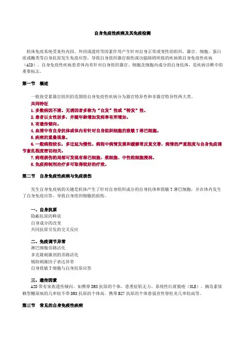 自身免疫性疾病及其免疫检测