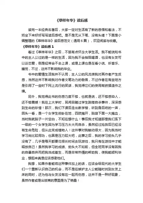《草样年华》读后感范文（通用6篇）