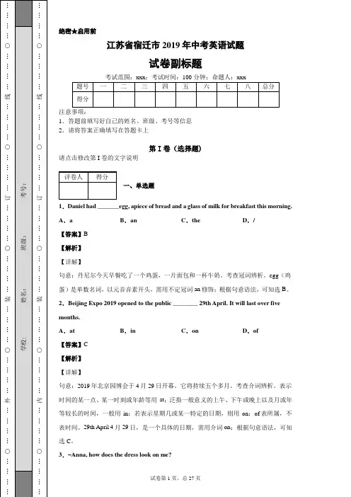 【精校】江苏省宿迁市2019年中考英语试题