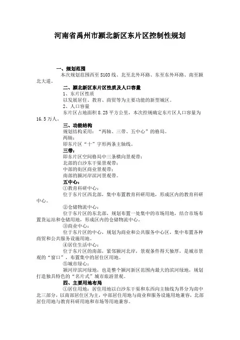 河南省禹州市颍北新区东片区控制性规划