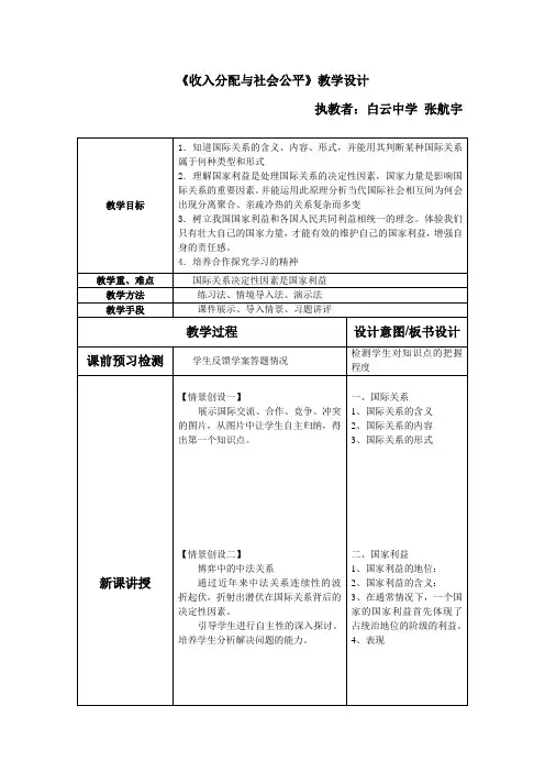 《国际关系的决定因素》教学设计