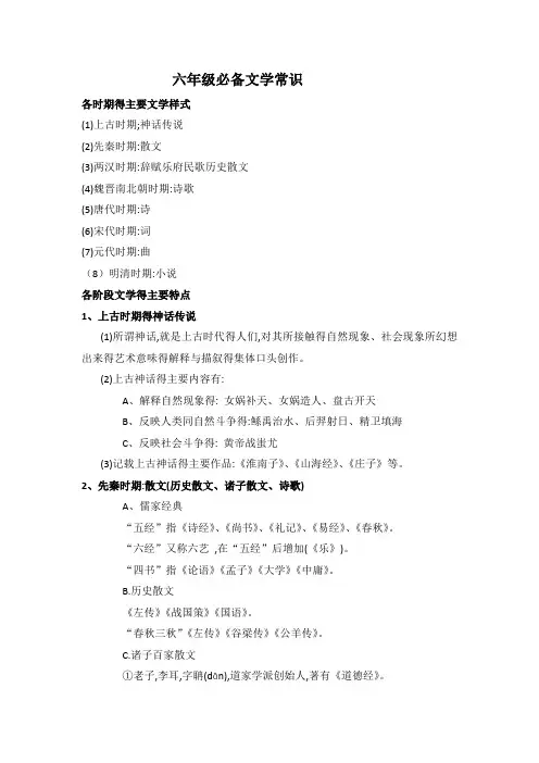 六年级必备文学常识