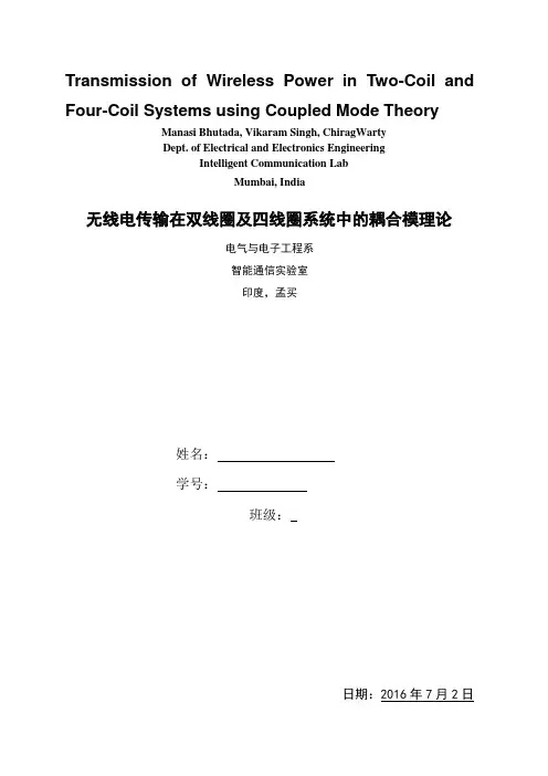 无线电传输在双线圈及四线圈系统中的耦合模理论