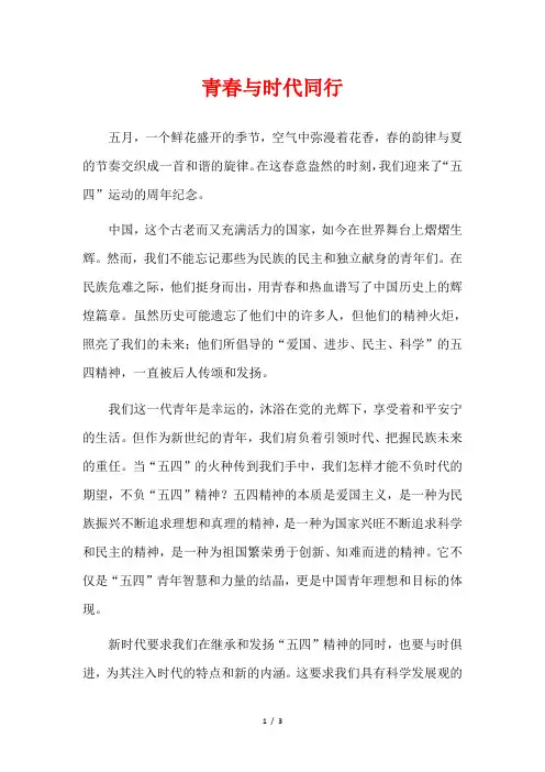 青春与时代同行