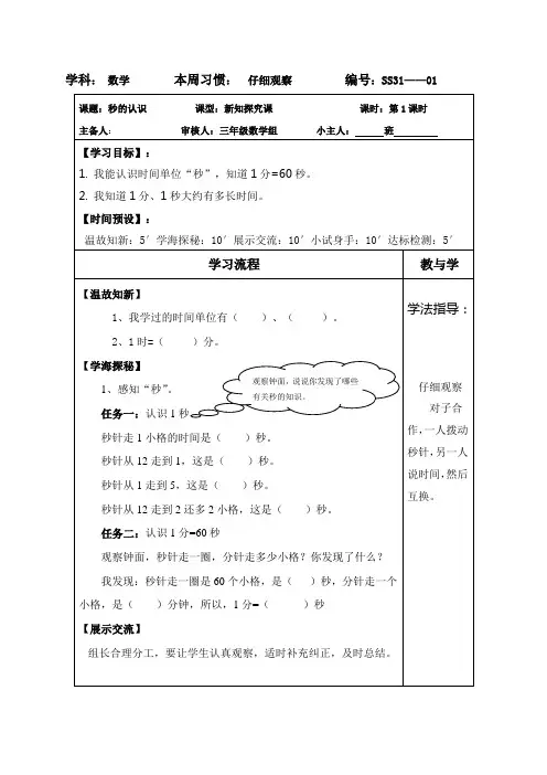 人教版三年级上册数学第一单元(时、分、秒)导学案
