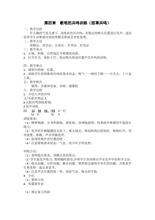 歌唱的共鸣训练面罩共鸣