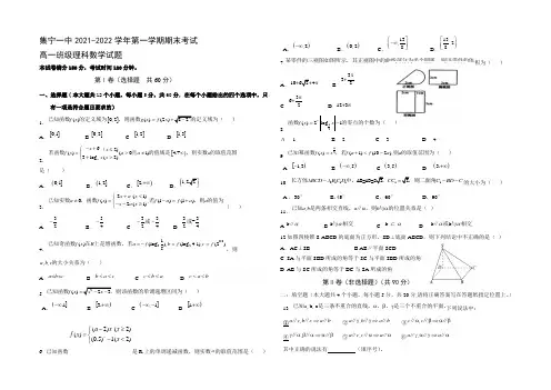 内蒙古集宁一中2021-2022学年高一上学期期末考试数学(理)试题 Word版含答案