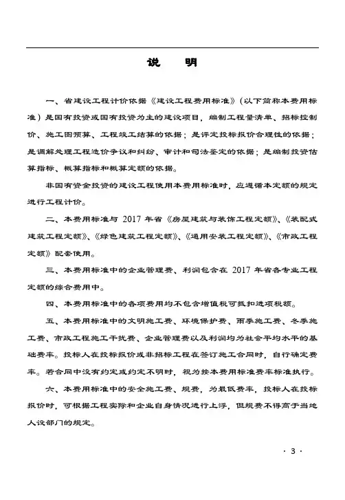 辽宁省2017定额费用实用标准化(人机取费正式)B - 07