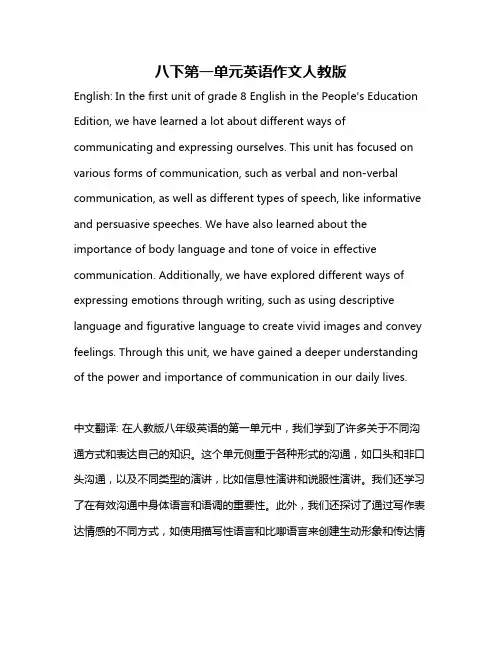 八下第一单元英语作文人教版