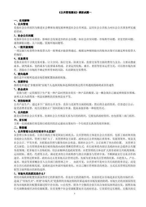 公共管理概论模拟试题及答案