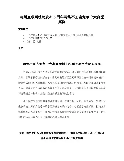 杭州互联网法院发布5周年网络不正当竞争十大典型案例