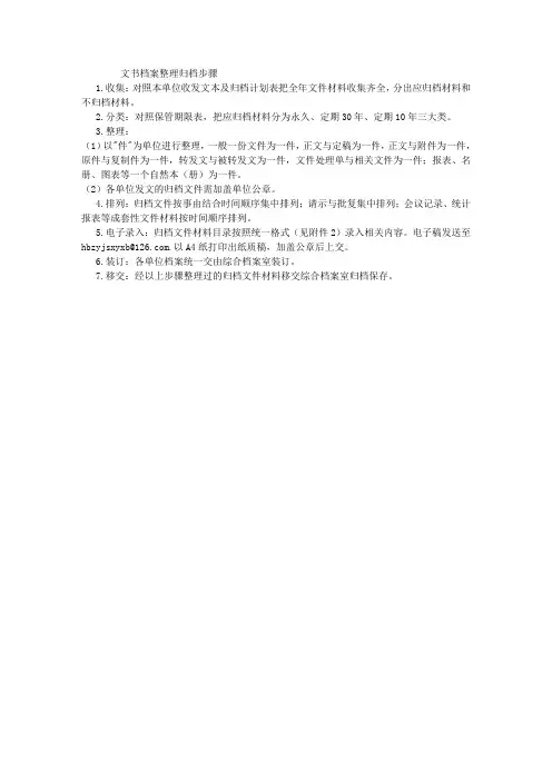 文书档案整理归档步骤