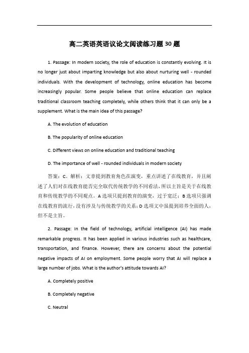 高二英语英语议论文阅读练习题30题