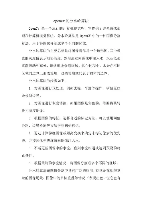 opencv的分水岭算法