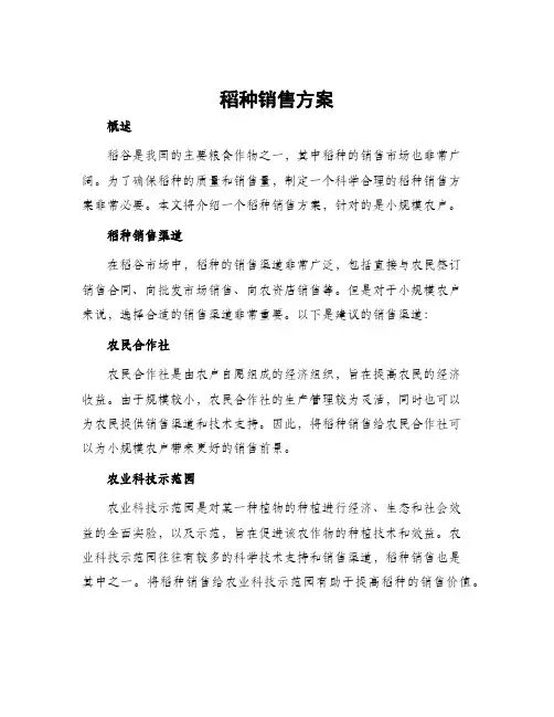稻种销售方案