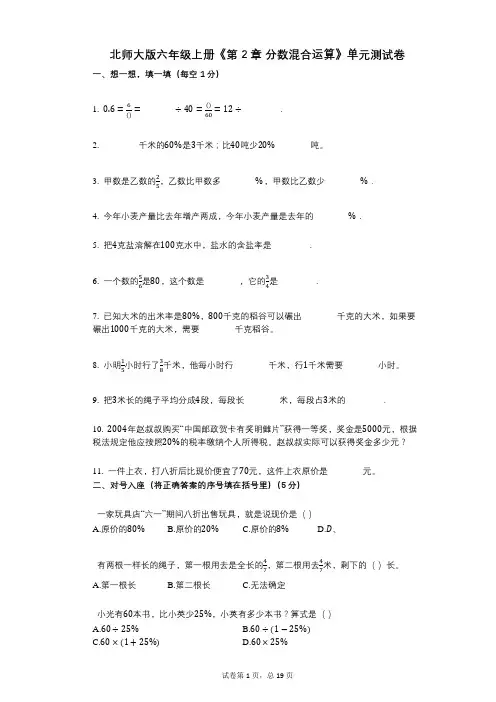 北师大版六年级上册《第2章_分数混合运算》小学数学-有答案-单元测试卷