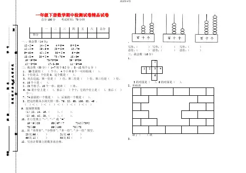 2019-2020学年人教版一年级下册数学期中检测试卷精品试卷(7).doc