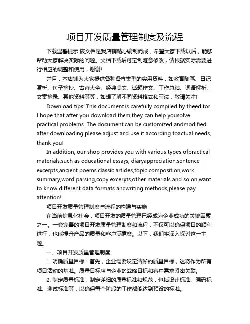 项目开发质量管理制度及流程
