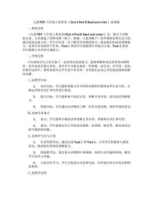 人教PEP六年级上册英语《 Unit 4 Part B Read and write 》说课稿