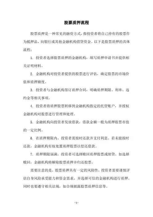 股票质押流程