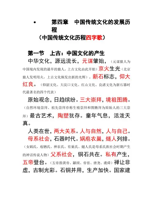 大二汉语言专业中国文化概论第四章1