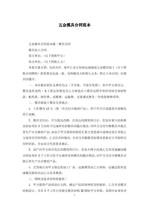 五金模具合同范本