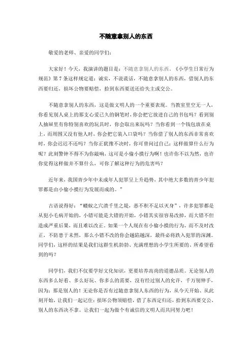 不随意拿别人的东西