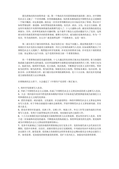 十七大新党章