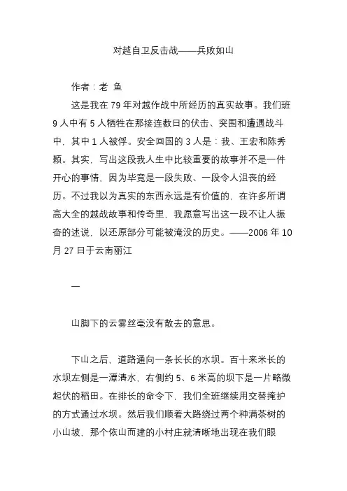 对越自卫反击战兵败如山