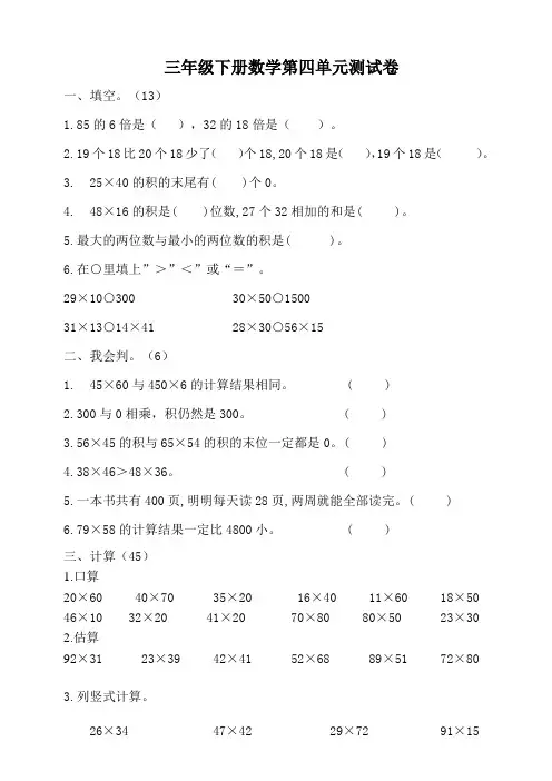 人教版三年级下册数学第四单元测试题 含答案