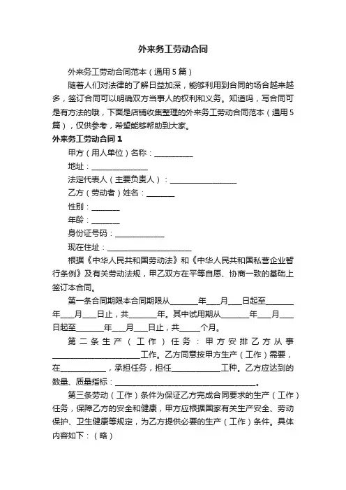 外来务工劳动合同