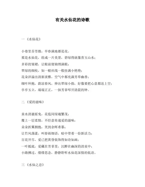 有关水仙花的诗歌