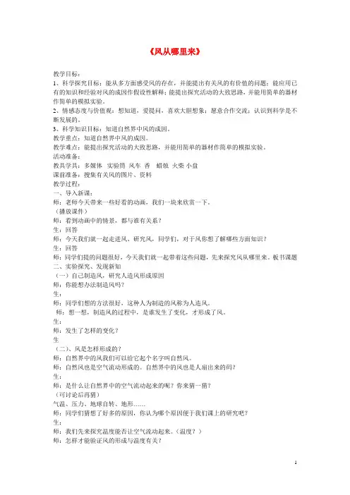 六年级科学下册《风从哪里来》教学设计 青岛版