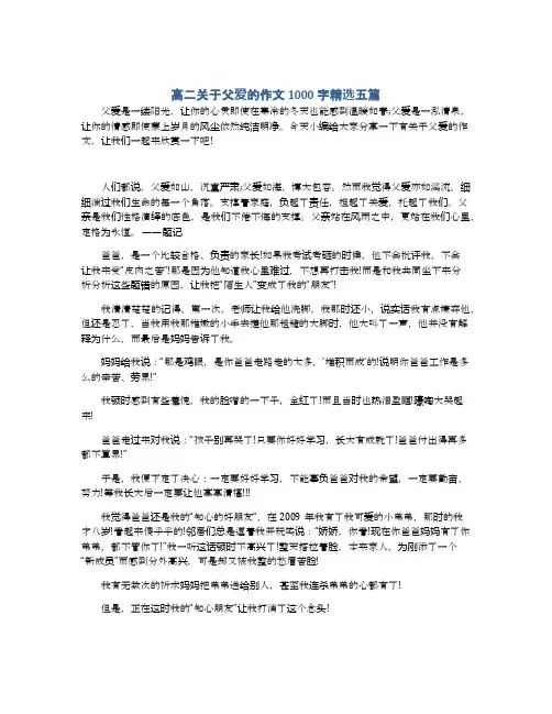 高二关于父爱的作文1000字精选五篇