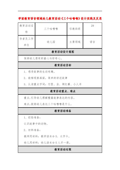 学前教育语言领域幼儿教育活动《三个咕噜噜》设计实践及反思
