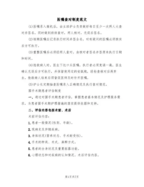 医嘱查对制度范文（4篇）